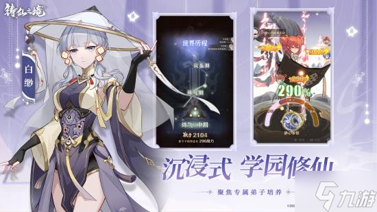 千变养成，无限可能 非常规仙人养成手游《铸仙之境》今日公测