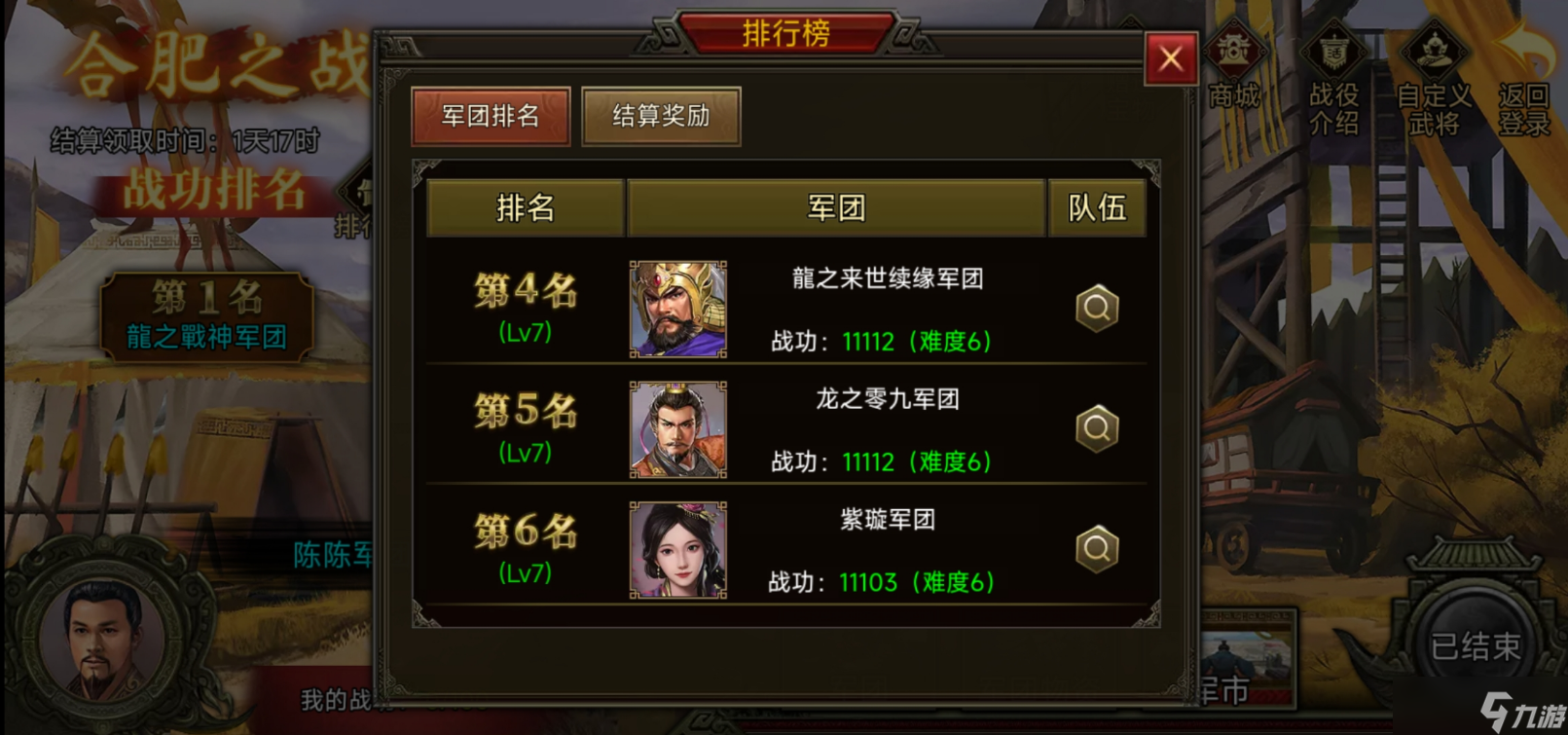 群雄时代荣誉殿堂 | 合肥之战排行榜！