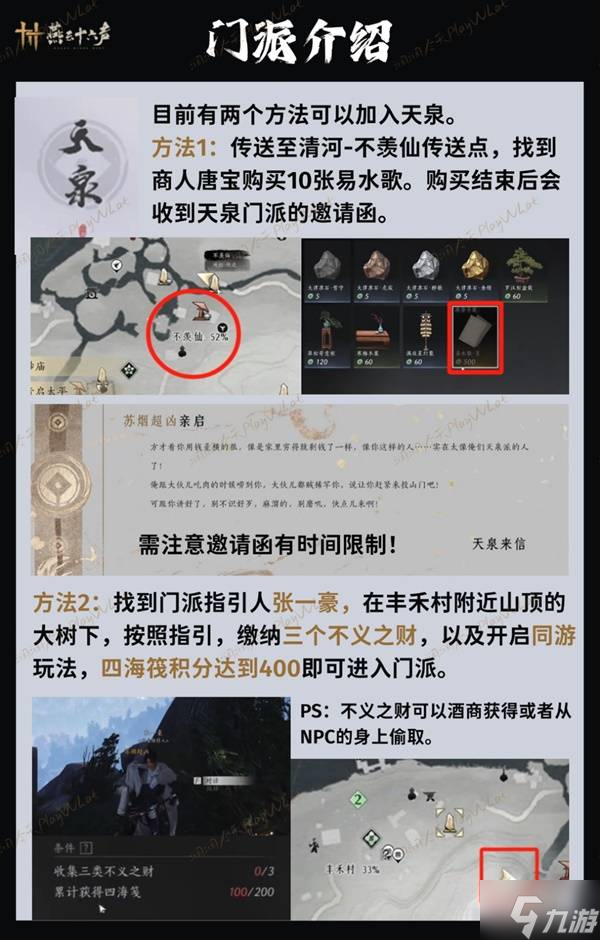 《燕云十六声》各门派入门方法一览