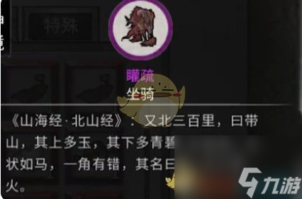 《鬼谷八荒》三种隐藏坐骑获取方式