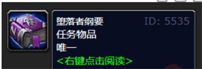 魔獸世界墮落者綱要任務(wù)完成方法一覽-魔獸世界墮落者綱要任務(wù)怎么完成