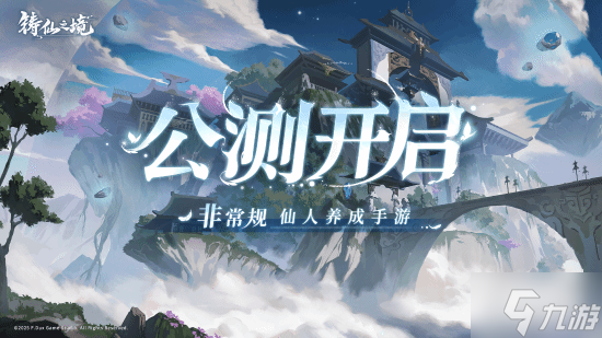 千变养成，无限可能 非常规仙人养成手游《铸仙之境》今日公测