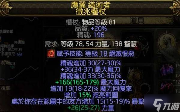 《流放之路2》风暴编织者高效刷图电球BD分享