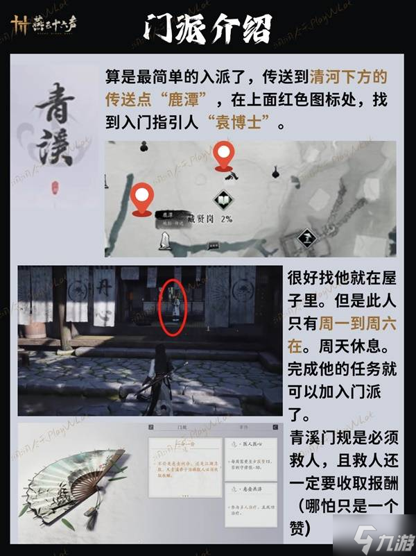 《燕云十六声》各门派入门方法一览