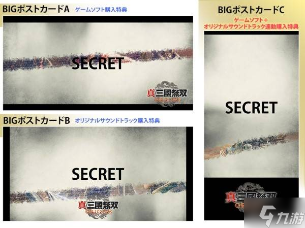 《真三国无双起源》预购特典及店铺特典奖励一览 真三起源特典内容