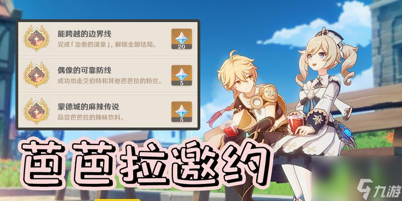 《原神久岐忍邀约任务成就全攻略》（解锁全部成就）