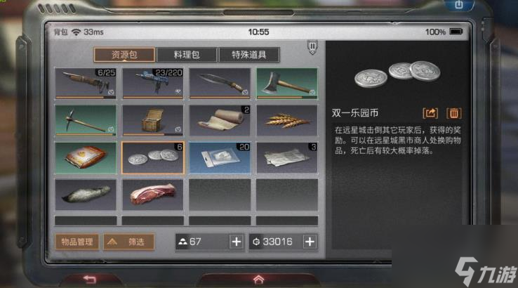 明日之后远星城玩法攻略是什么