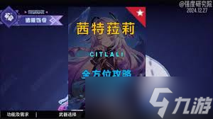 原神茜特菈莉天賦如何提升