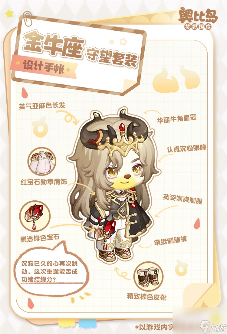 奥比岛2.10版本「头号玩家」开启 冒险主题时装家具&趣味玩法上线 