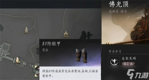燕云十六聲脛甲怎么獲得-燕云十六聲脛甲獲得途徑
