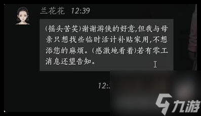 燕云十六聲蘭花花對話怎么選