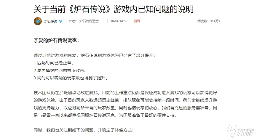 《炉石传说国服》开服异常问题补偿介绍