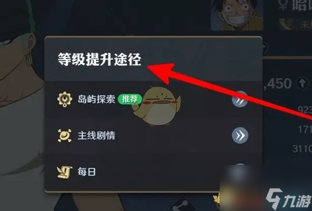 航海王壯志雄心等級(jí)提升途徑查看位置