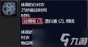 《魔獸世界》裁縫附魔1-375最省材料攻略一覽