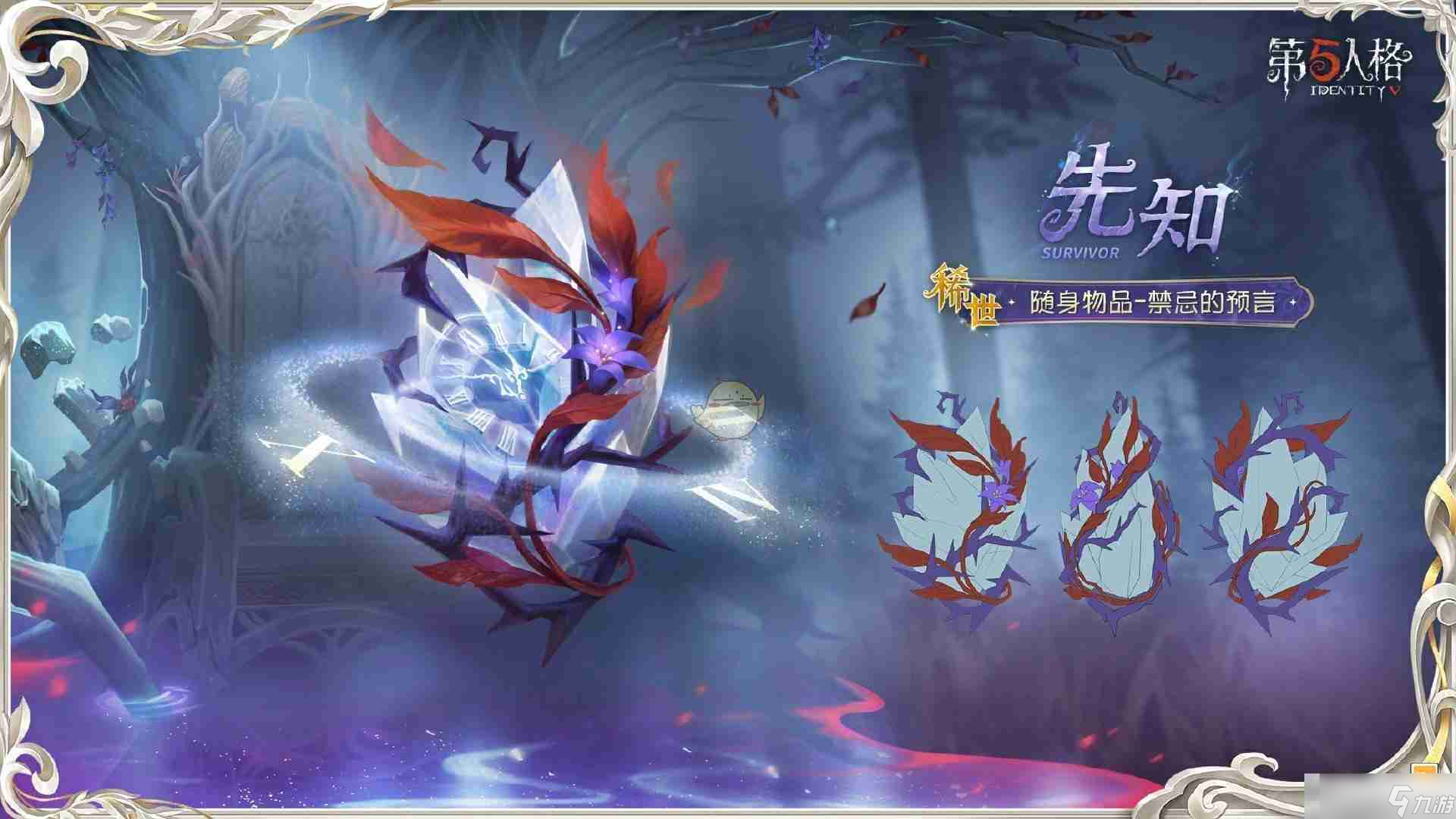 《第五人格》先知昔日的預(yù)言者時裝介紹