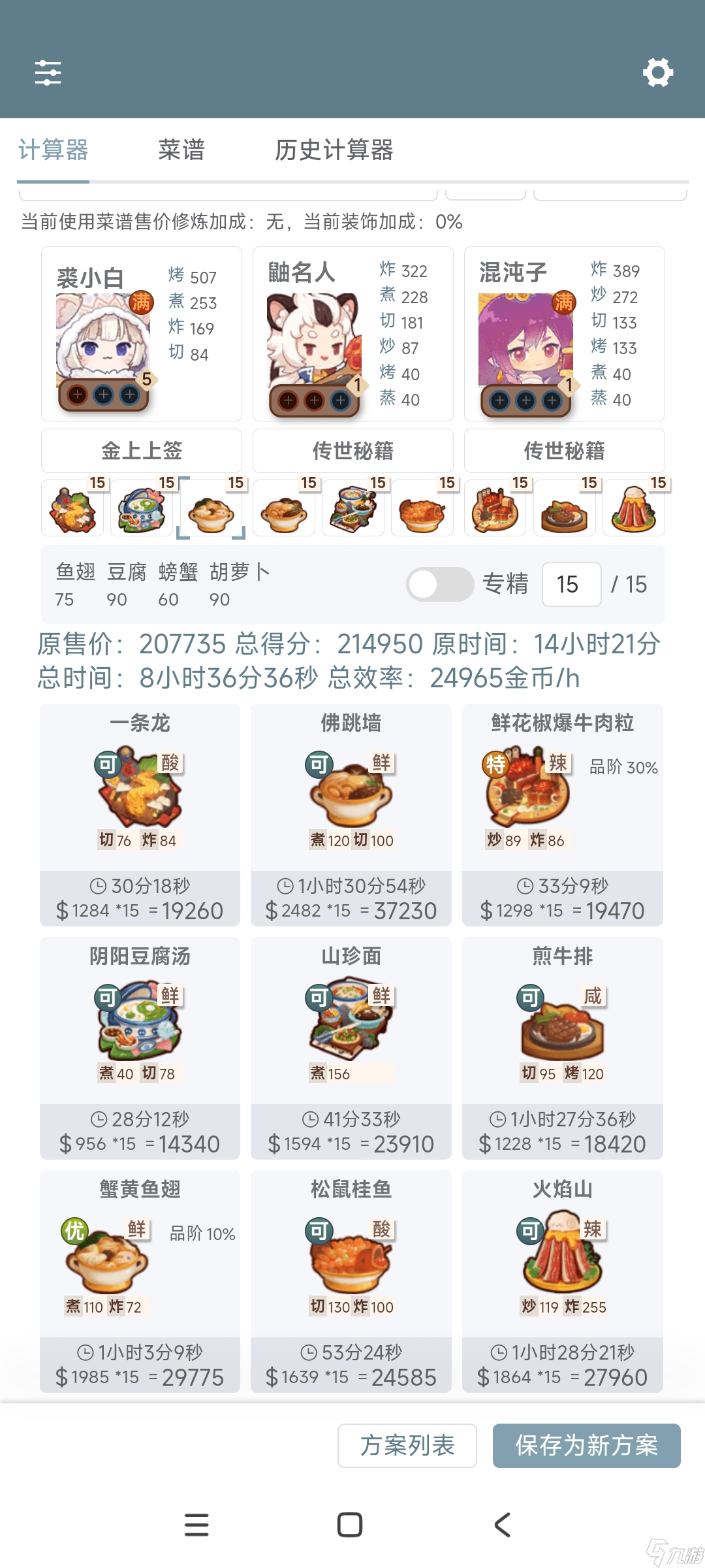爆炒江湖分享过夜刷金符文（个人最新）