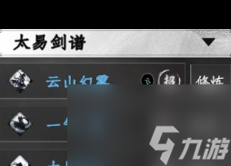 《下一站江湖2》太易剑谱招式一览？下一站江湖2攻略详解
