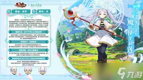 迎接跨越时空的魔法使！《坎公骑冠剑》x《葬送的芙莉莲》联动今日开启！