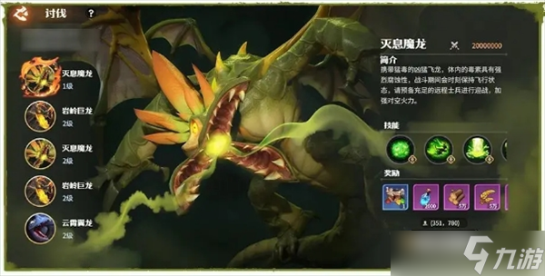 龍石戰(zhàn)爭上古巨獸討伐首領(lǐng)詳解