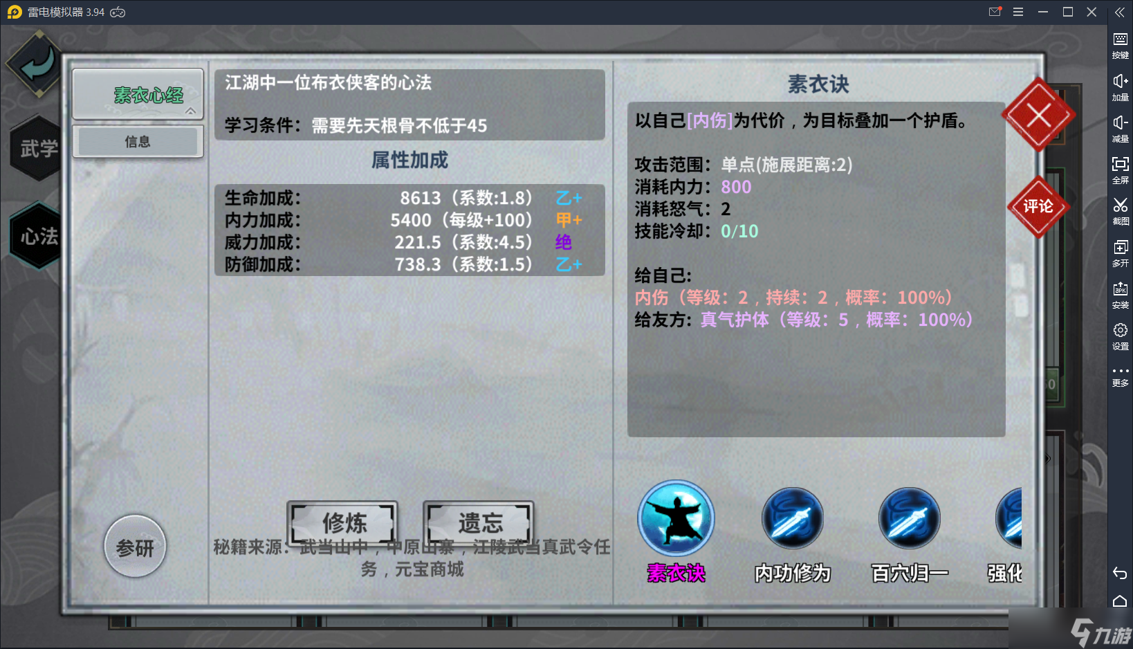 汉家江湖攻略之心法上（白、蓝、绿）