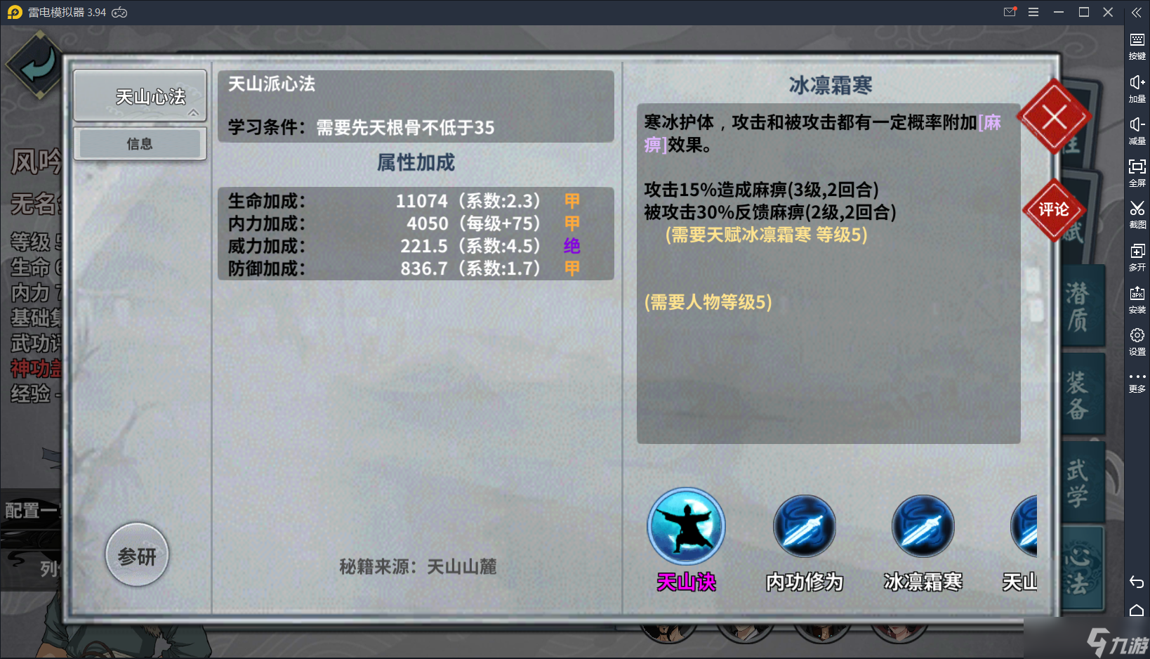 汉家江湖攻略之心法上（白、蓝、绿）