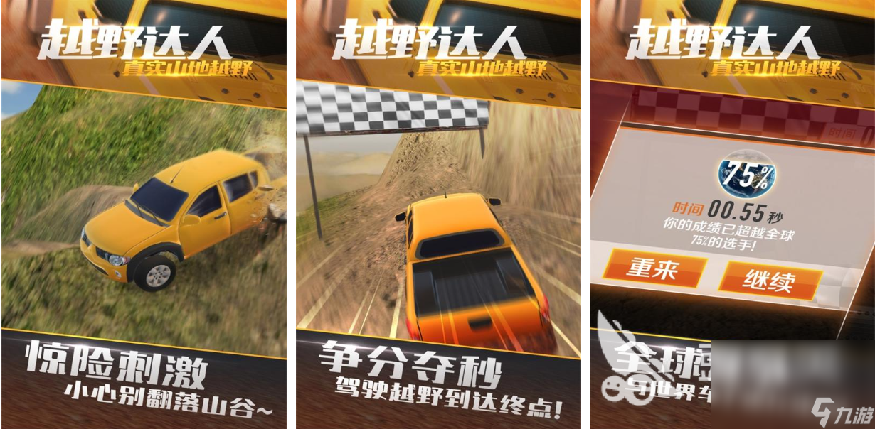 热门的山地汽车游戏前五名 经典的山地汽车游戏盘点2025