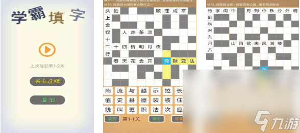 有趣的中文填字游戲下載 好玩的填字手游合集2025
