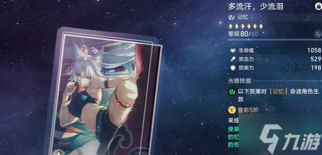 崩坏星穹铁道记忆开拓者光锥怎么搭配-记忆开拓者光锥搭配推荐