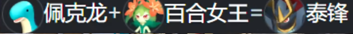 《幻兽帕鲁》泰锋配种公式推荐