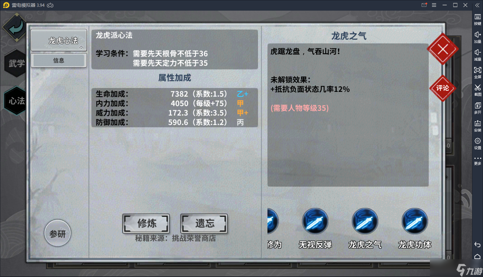 汉家江湖攻略之心法上（白、蓝、绿）