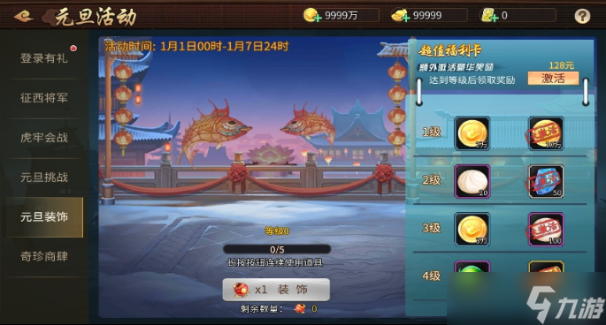 三国战纪种树活动通常是一个装饰类任务