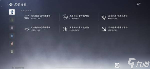《燕云十六聲》戰(zhàn)力養(yǎng)成建議 怎么提升造詣