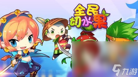 儿童益智切水果游戏大全 有趣的切水果游戏推荐2025