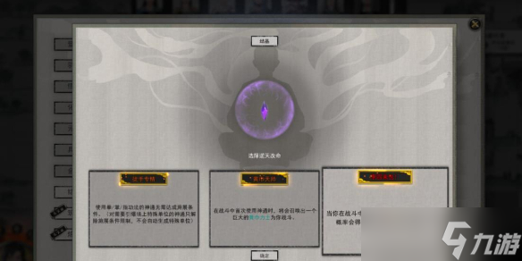 《鬼谷八荒》火剑逆天改命选择推荐