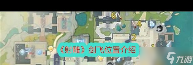 《射雕》病龙台收集攻略？射雕内容分享