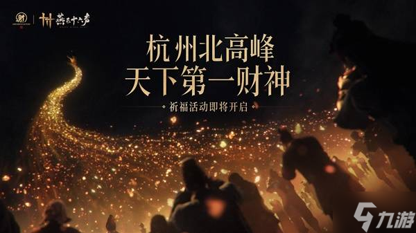 《燕云十六聲》移動端不刪檔上線公告 移動端不刪檔上線獎勵一覽