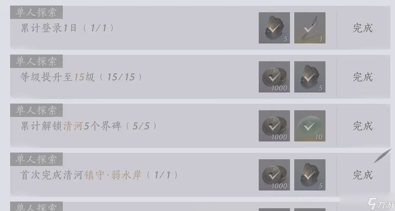 《燕云十六声》每日必做事项
