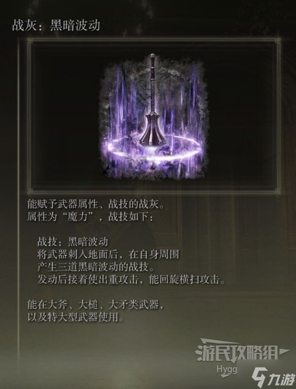 《艾尔登法环》黑暗波动战灰获取方法 黑暗波动战灰怎么获取