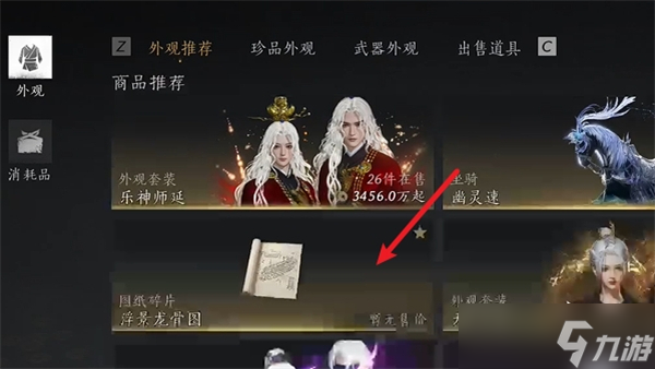燕云十六聲龍骨圖怎么得-燕云十六聲龍骨圖獲得途徑