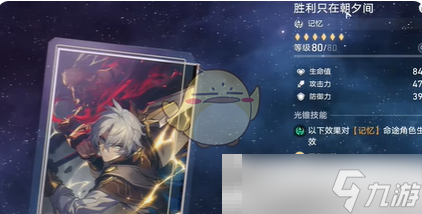 《崩壞：星穹鐵道》記憶開拓者最強(qiáng)光錐搭配推薦