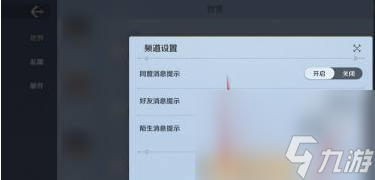 航海王壮志雄心陌生消息提示在哪关 关闭步骤一览