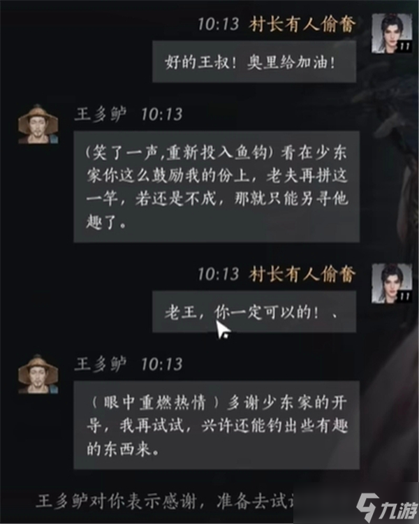 燕云十六聲王多鱸對話答案是什么-王多鱸對話答案公布