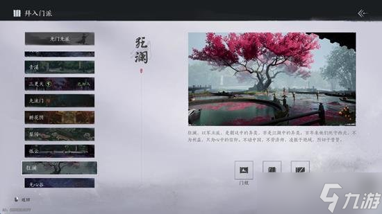 燕云十六聲加入什么門派比較好 燕云什么門派值得進入