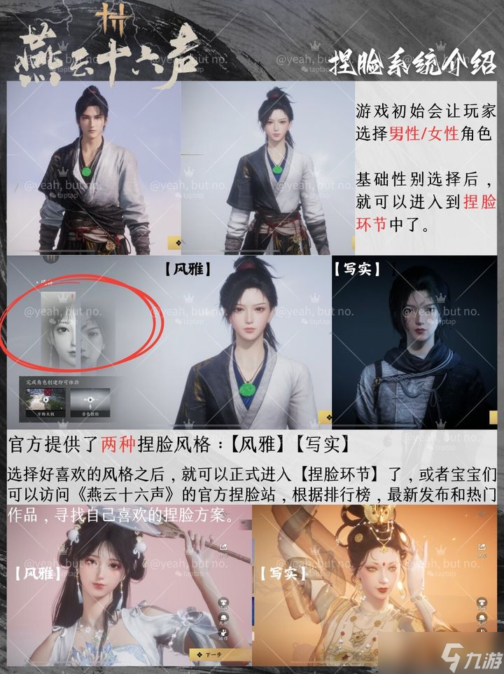 《燕云十六聲》捏臉教程介紹