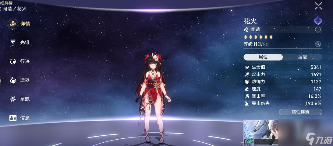崩坏星穹铁道花火怎么培养