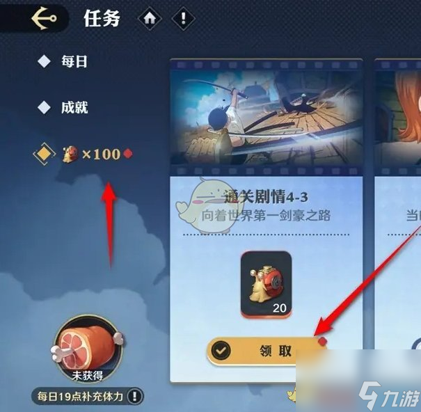 航海王壮志雄心剧情通关限定招募券领取方法