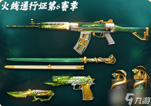 《CF》第六賽季BP升級(jí)一覽