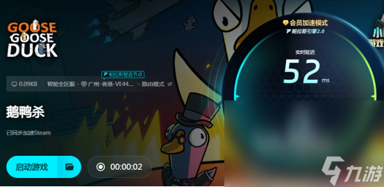 鹅鸭杀需要加速器玩吗鹅鸭杀要挂加速器吗