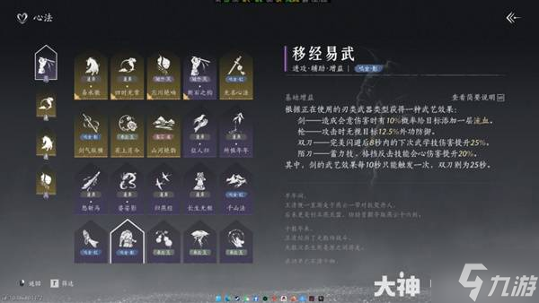 《燕云十六聲》移經(jīng)易武心法獲取方式 移經(jīng)易武怎么獲得