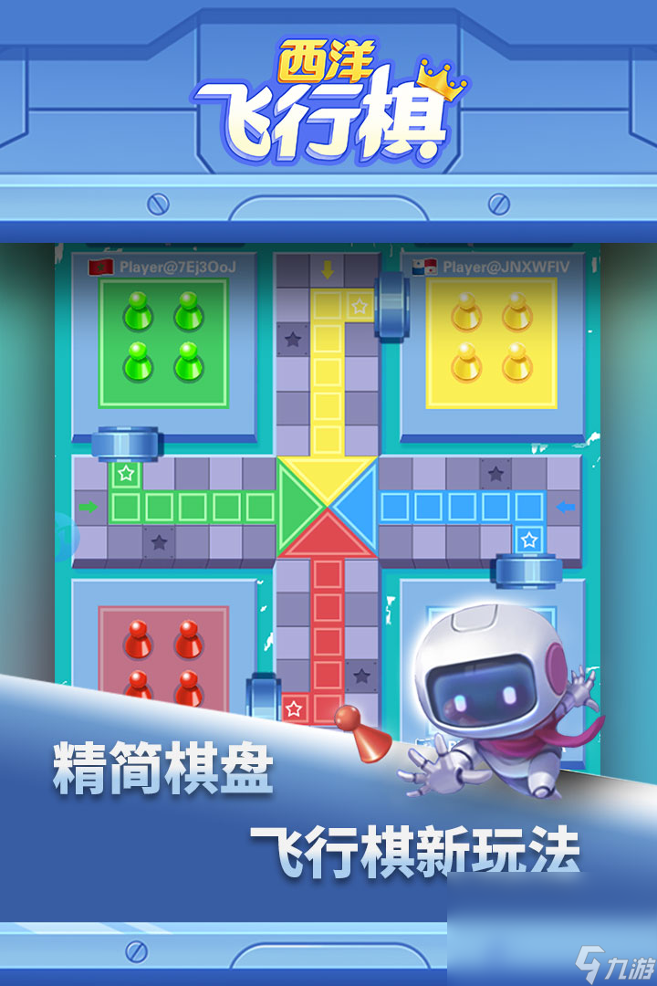 2025经典的飞行棋手机游戏安卓版是哪些 耐玩的飞行棋游戏盘点截图